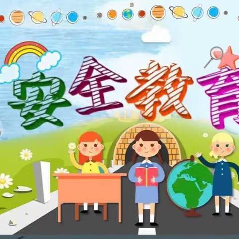 渭城第三幼儿园《危险动作我不做》安全教育知识宣传