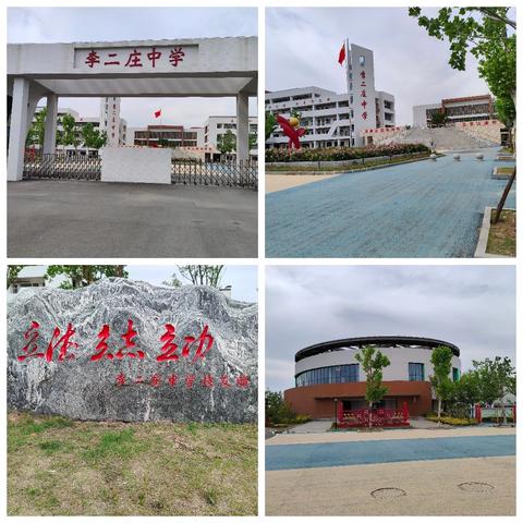 喜迎元旦展风采，砥砺前行筑未来 ——李二庄中学举行元旦文艺汇演活动。