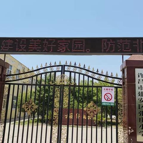 小召乡张庄小学招生简章