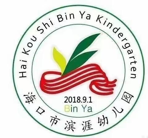 海口市滨涯幼儿园教育集团金盘二分园“六一”儿童节放假通知