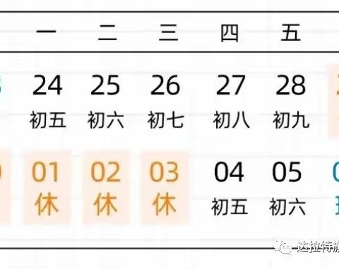 【安全】豫龙一幼毛寨分园五一劳动节放假通知及温馨提示