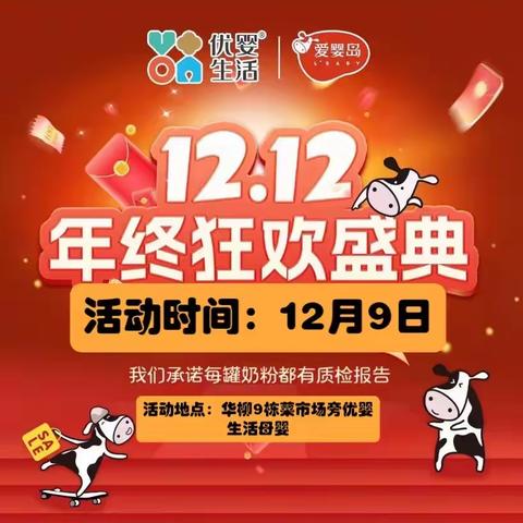 迎战双十二！一年一度颠峰盛宴购物狂欢节来啦！为了答感谢新老客户，必须搞场大型活动，劲爆低价，不求利润，只求销量。