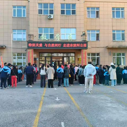 特别关爱 与自然同行 徒步秋游东滨河公园