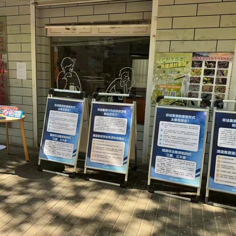 守护钱袋子 护好幸福家——红埠街社区开展非法集资宣传活动