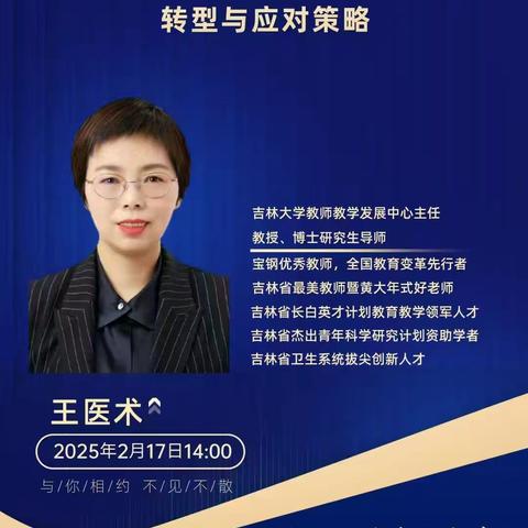 培训添智翼，教学展新篇-- ﻿白山市第八中学赋能教师成长培训