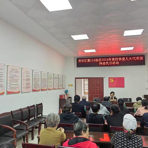 龙华区第118选区2024年第四季度人大代表接待选民日活动
