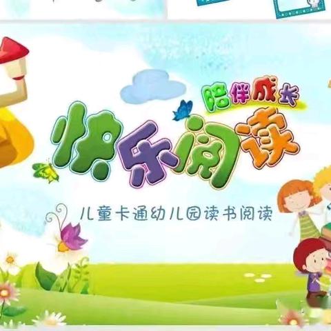 【小一班】科学衔接——《爱上阅读》