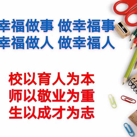山西沁源城北小学2023—2024学年第二学期第十三周工作简报
