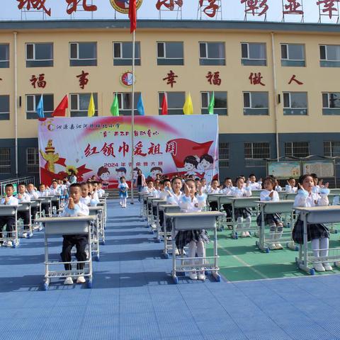童心向党  舞动新篇章        城北小学“红领巾     爱祖国”2024年课桌舞大赛