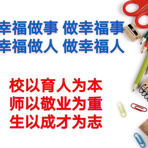 山西沁源城北小学2023—2024学年第二学期第十八周工作简报
