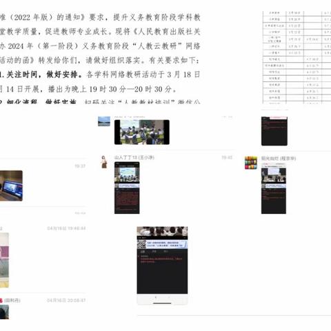 相约云教研 蓄力共成长 ——记“人教 云教研”网络教研活动