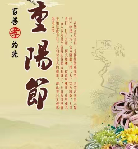 【党建引领】九九重阳节 悠悠敬老情——十里岗镇店上小学重阳节美篇