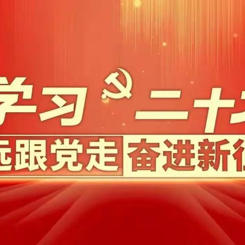 百姓宣讲——民心所向，奋斗不息