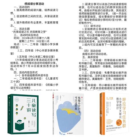 潭门镇中心学校教师阅读分享活动纪实（五年级组）