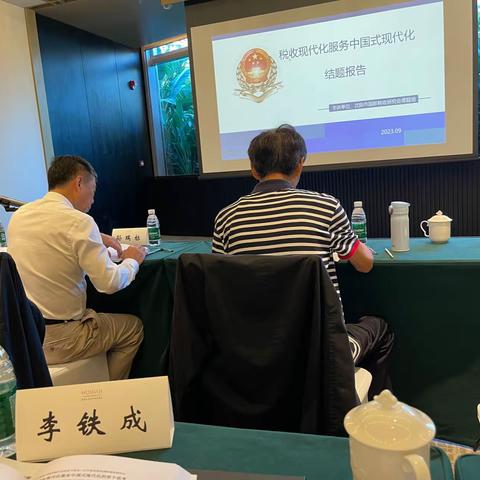 沈阳市国际税收研究会参加全国性调研课题结题会