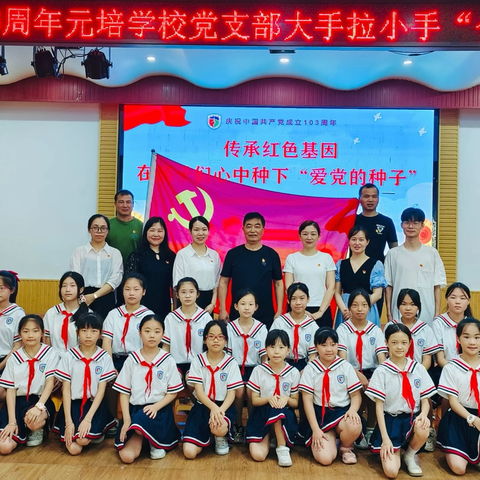 传承红色基因，在孩子们心中播下“爱党的种子”——衡阳县元培学校党支部大手拉小手“七一”活动