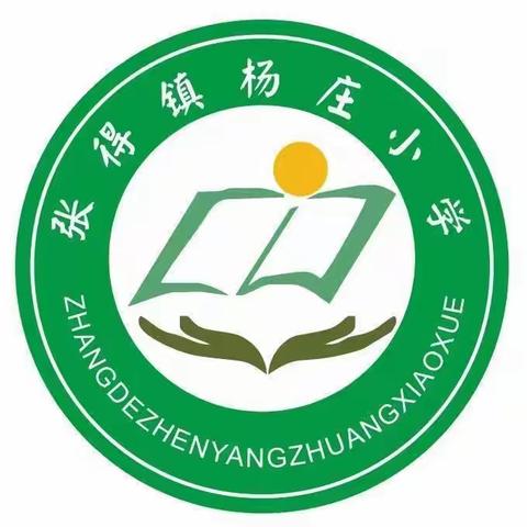 “与春同行   携春而游”——杨庄小学春游活动纪实