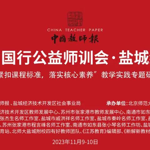 紧扣课程标准 ， 落实核心素养—桥山小学教育集团张国英数学名师工作坊线上学习纪实