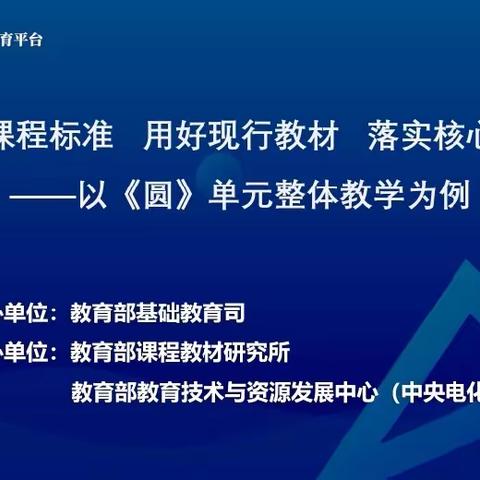 依据课程标准 用好现行教材 落实核心素养——桥山小学教育集团张国英数学名师坊线上学习活动纪实