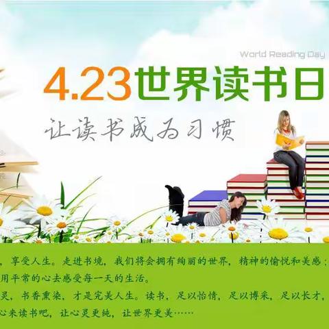 品书香之韵，做雅行少年——李店镇刘河小学开展“4.23世界读书日”系列活动纪实