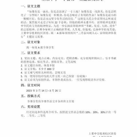 三月春风暖人心   雷锋精神伴我行——上栗中学胜利校区高一A部“学雷锋”主题活动之征文比赛