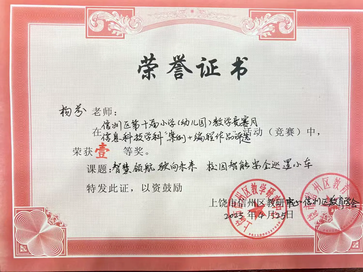 【博雅•陆羽 党建+教科】陆羽之名育俊才， 杏坛折桂喜频来——上饶市陆羽小学竞赛月载誉而归