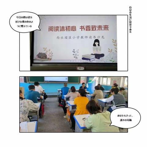 “阅读沐初心，书香致未来”——西社园区小学教师读书沙龙活动纪实