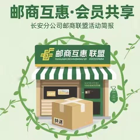 “客户熟于互动·产能出于活动”-长安分公司周活动简报