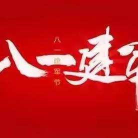 双争有我｜“致敬最可爱的人”八一红色观影活动