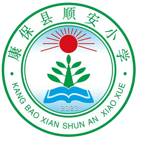 家校协作护成长，携手同心展未来——顺安小学家长会暨家长开放日纪实