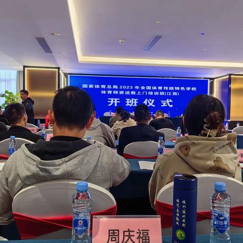 国家体育总局2023全国体育传统特色学校体育师资送教上门培训班（江西）—学习笔记