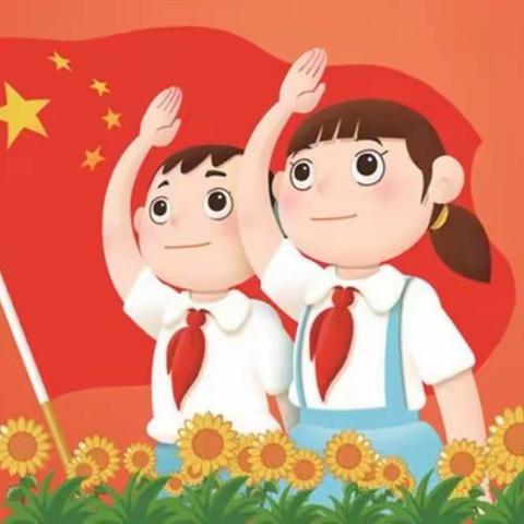 红领巾，我为你自豪——古城镇古王庄中心小学少先队入队仪式