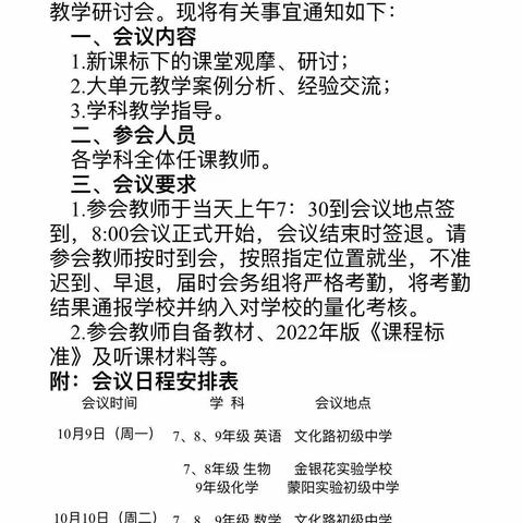 教而不研则浅，研而不教则空--记2023年平邑县初中英语教研活动