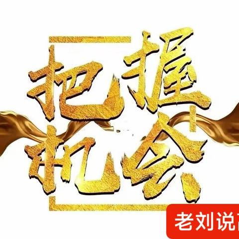 刘老师浅谈为什么要提前选择专业