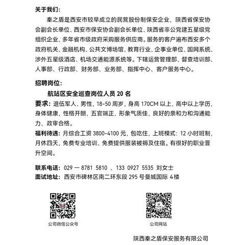 陕西秦之盾安保招聘