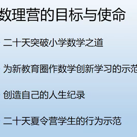 2023行知公益数理营第一周总结