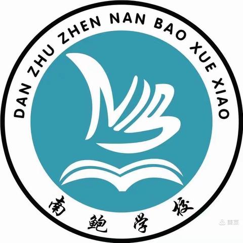 同旺教育联盟南鲍学校 3月教学常规检查活动纪实----- “抓常规，促教学”