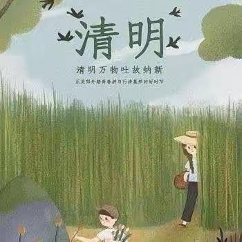 【梁水镇镇中心小学】“传承·致敬，争做时代好少年”清明节活动