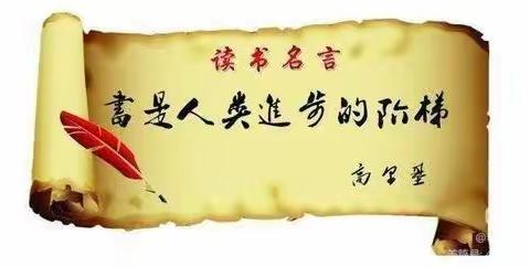 容西镇祖立小学龙头分校“强国有我，筑梦未来”亲子共读书活动纪实