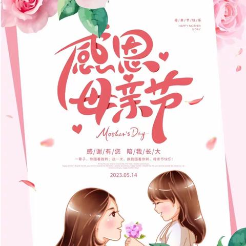 “最美如你💕💕感恩母亲”——西沽幼儿园母亲节活动💐