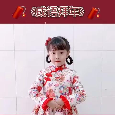 “快乐过寒假，成长不打烊”—西岗镇中心幼儿园大班级部寒假居家生活指导系列（一）