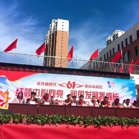 红领巾心向党 祖国发展我成长 ——大武小学庆“六一” 表彰大会暨文艺汇演