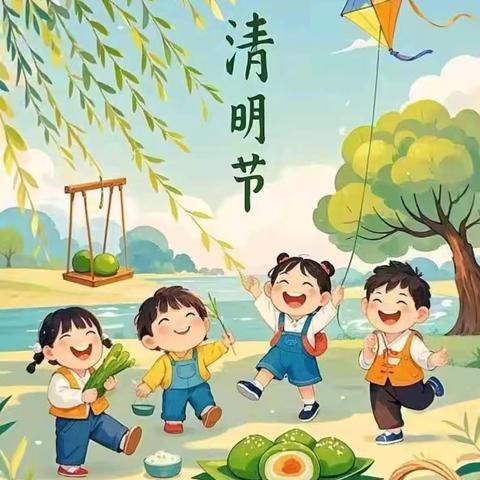 清城区三角幼儿园 清明节放假通知及温馨提示