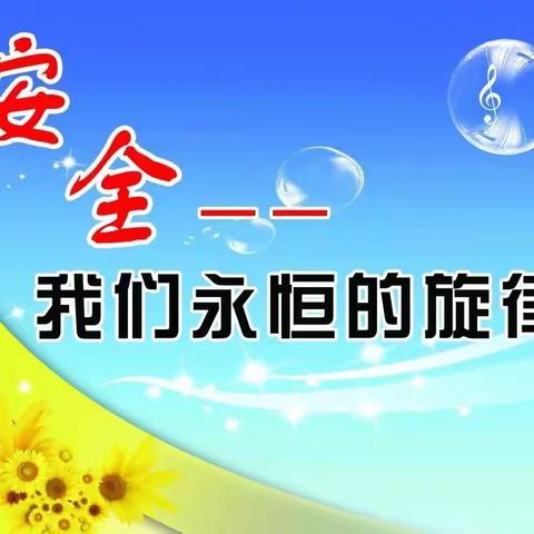 【红小·周末安全】学生周末假期安全温馨提示---陕西渭华起义红军小学