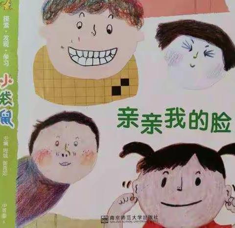 社区金童幼儿园中一班12月主题《亲亲我的脸》美篇