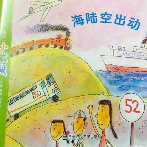 社区金童幼儿园中1班《海陆空出动》三月份主题美篇总结