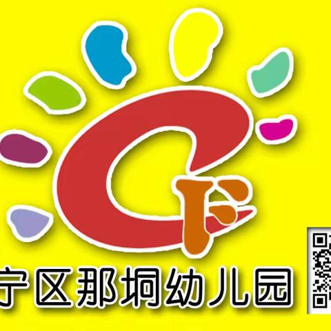 2023年秋季学期那垌幼儿园         新生录取名单公示