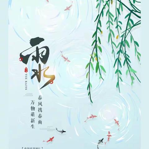 南宁市兴宁区三塘镇那垌幼儿园“雨水”节气活动剪影