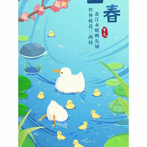 南宁市兴宁区三塘镇那垌幼儿园“立春”节气活动