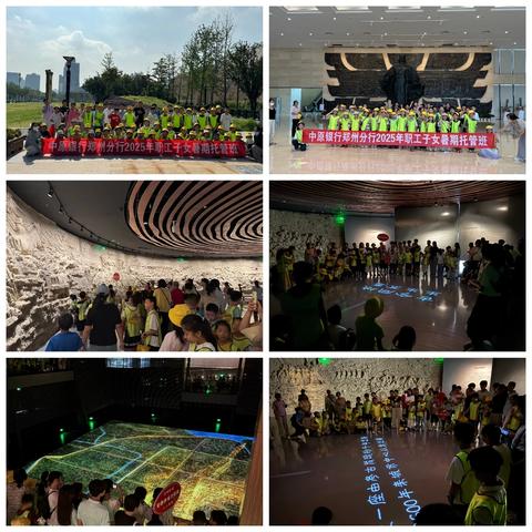 中原银行郑州分行2025年职工子女暑期托管班走进商都博物馆